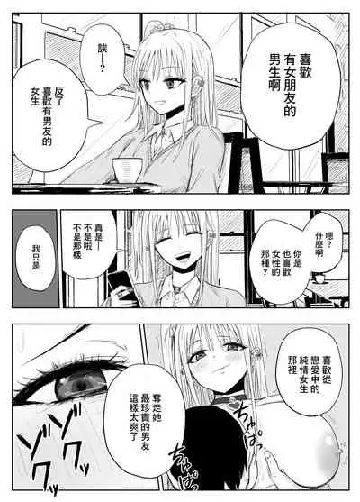 [Haitoku no Mori (Moria)] Gomen Uwaki Suru ~Hinnyuu Kanojo yori Kyonyuu Gal~ | 抱歉出軌了 ~比起平胸女友還是巨乳辣妹~ [Chinese]