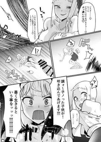 ふたなりシスター はじめての説教