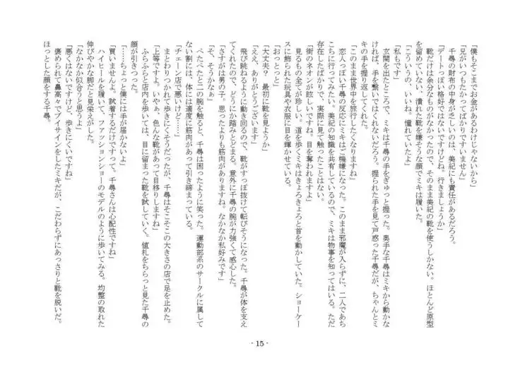 Denpa Shoujo to no Kimyou na Kankei