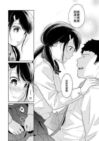1LDK+JK Ikinari Doukyo? Micchaku!? Hatsu Ecchi!!? | 1LDK+JK 突然間展開同居? 極度貼近!?初體驗!? Ch. 18-38