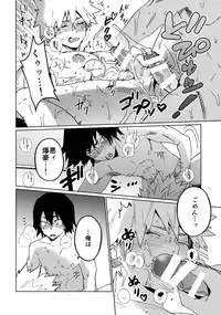 (Douyara Deban no Youda! 12) [SCO.LABO (shoco)] Kimi no Gensou o Miteru (Boku no Hero Academia)