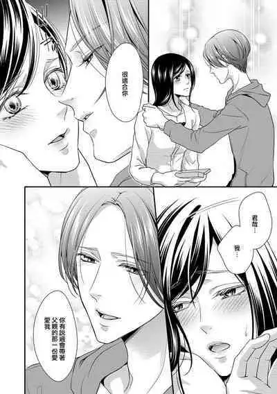 Kateinai Renai Giri no Musuko to Koeta Issen | 家庭内恋爱 与继子跨过禁忌一线 1-6 end