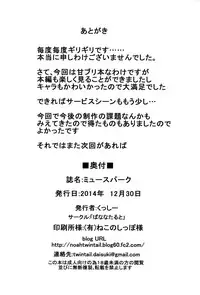 (C87) [Banana Tart (Kussie)] Muse Park (Amagi Brilliant Park)