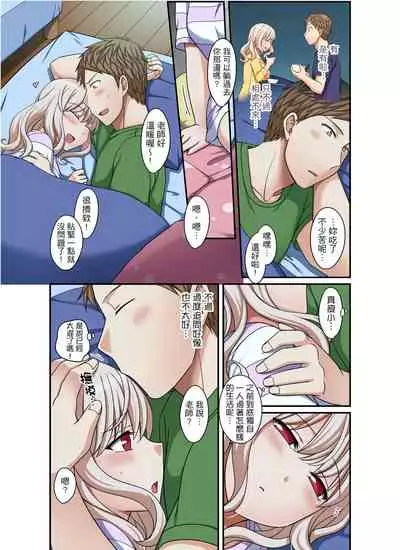 [Megi] Damette Itte mo Irerun desho?~ Seito to Ofuro de Majiiki Doukyo | 拒絕了你也還是會插入進來不是嗎？和學生在浴室裡高潮絕頂同居 Ch.1-5 [Chinese]