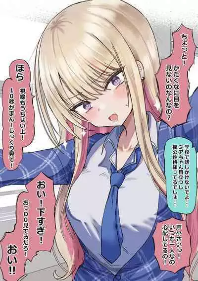[Hanasaka Houcha] Osananajimi no Gal to Otaku-kun no SeFri Kankei Color 6-page Shinnen Akemashite Omedetou Gozaimasu!