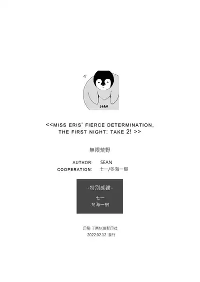 Eris Ojousama no Ketsui, Gekisen! Shoya Nikaime | Miss Eris' Fierce Determination, The First Night: Take 2