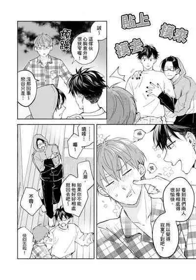 [Sabamiso] Sex Sales Driver Ch.1 - 10 | 送貨員的做愛服務請簽收吧！第1-10话 (G-Lish Comics) [Chinese] [Digital]