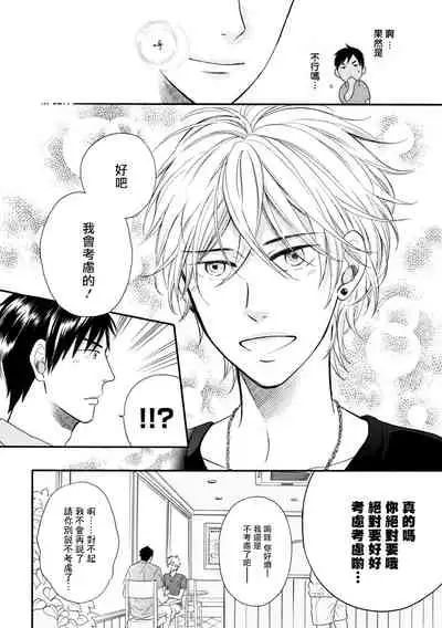 Wakatte Kudasai | 请你明白 Ch. 1-3