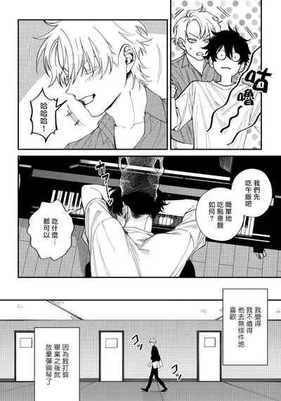 Shitto wa Ai wo Kumoraseru | 嫉妒让爱蒙上阴翳 Ch. 1-6