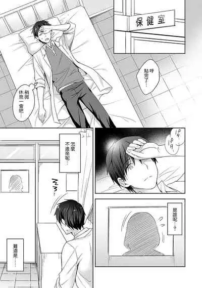 [Fuyuichi Monme] Amayakashi Jouzu no Nagasato-san ~ Hokenshitsu de Yoshi Yoshi Ecchi!~ Ch.1-6 [Chinese] [裸單騎漢化]