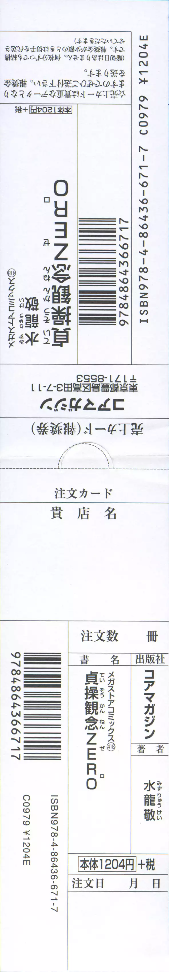 Teisou Kannen ZERO │ 정조관념 ZERO