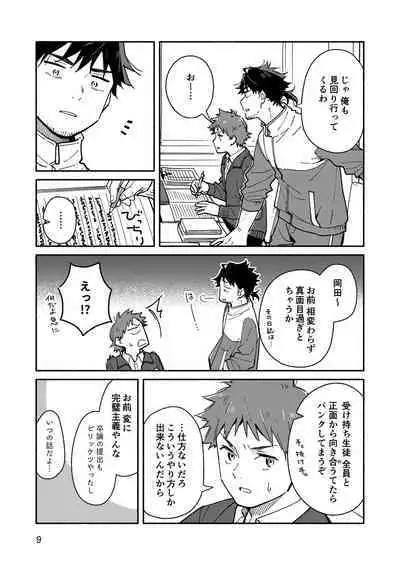 Kichiku Sensei no Kagai Jugyou - The sadistic education record:1