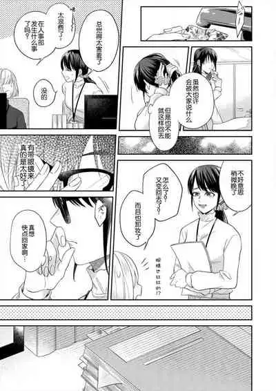 naitemo zettai, yamete yan nē ~ erīto danshi no dekiai kōryaku 1 | 即使哭了、也絕對不會停下來～精英男子的溺愛攻略～ 1-2