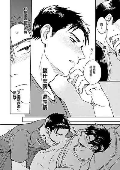 [Michi] Ore wa Omae no Ushi Janai! | 我不是你的牛! Ch. 1-2 [Chinese] [拾荒者汉化组] [Digital]