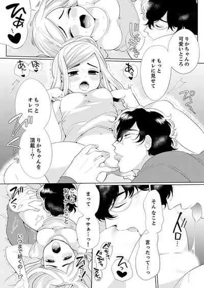 エロ紳士の極上テク～その性感帯、オレが育ててあげる【完全版】