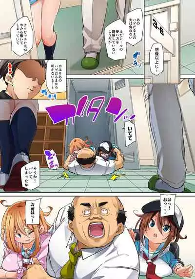 Marui Maru] Hattara Yarechau!? Ero Seal ~Wagamama JK no Asoko o Tatta 1-mai de Dorei ni~ 1-23 [Digital] (COMPLETE)