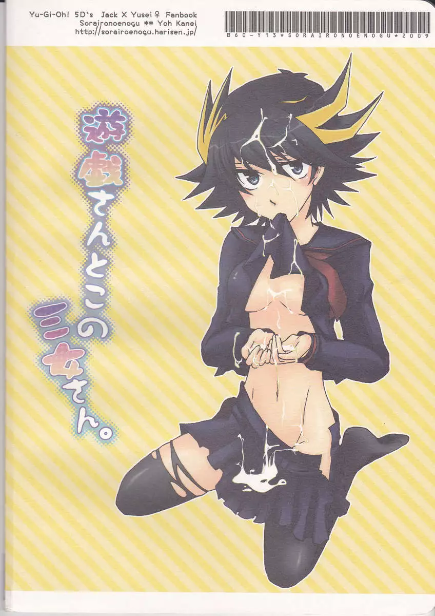 Yugi-san toko no Sanjo-san.