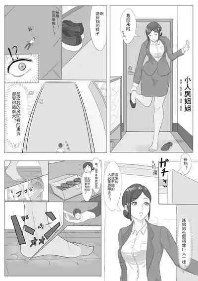 Geso - Tiny and Onee-chan