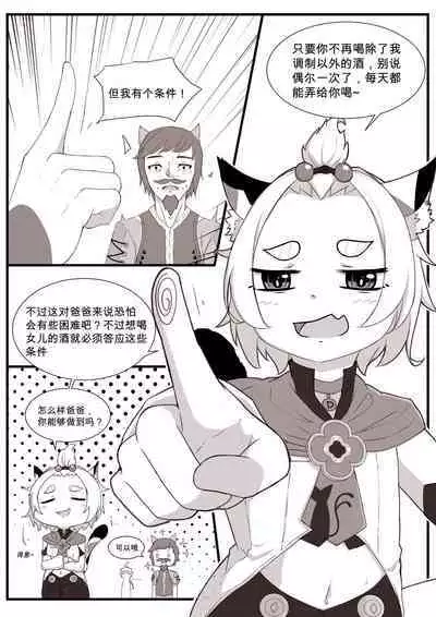 [Yamazaki Ginryu] Diona to no Nichijou -Mondai Hen + Kaiketsu Hen- | 与迪奥娜的日常 -问题篇+解决篇- (Genshin Impact) [Incomplete]