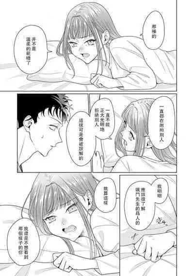 Yuunou Engineer ni wa Ura no Kao ga Aru Watashi o Kaihatsu suru Dekiai Step | 能干程序员隐藏的一面 把我“开发”的溺爱步骤 1-16