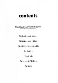 (COMIC1☆11) [Hatakewotagayasudake (Mikanuji)] Gurayuri Soushuuhen (Granblue Fantasy)