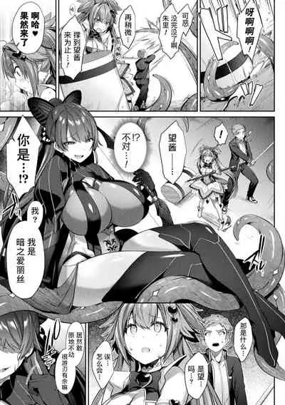 [Shirisensha] Seikou Senki Jewel Luminous Otome Futari Otsuru Toki [Chinese] [自宅用汉化] [Digital]