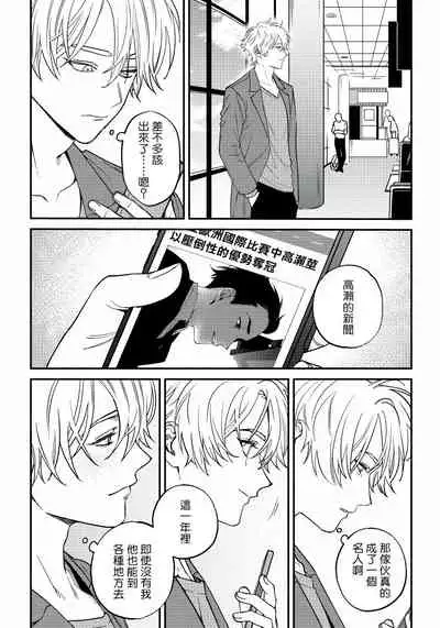 [Nagisa Eiji] Shitto wa Ai wo Kumoraseru | 嫉妒让爱蒙上阴翳 Ch. 1-7 [Chinese] [冒险者公会] [Digital]