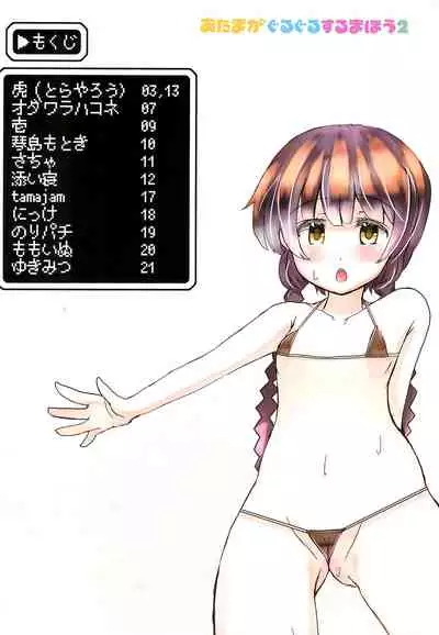 Atama ga Guru Guru Suru Mahou 2