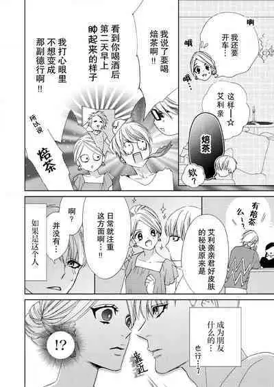 [Mayama Shin] Teto-kun wa Mashou ~ Suki na dake Iya tte Itte Ii yo, Sugar | 魔性男泰特君~只要喜欢 说讨厌也可以哦、Sugar 1-6 [Chinese] [莉赛特汉化组]