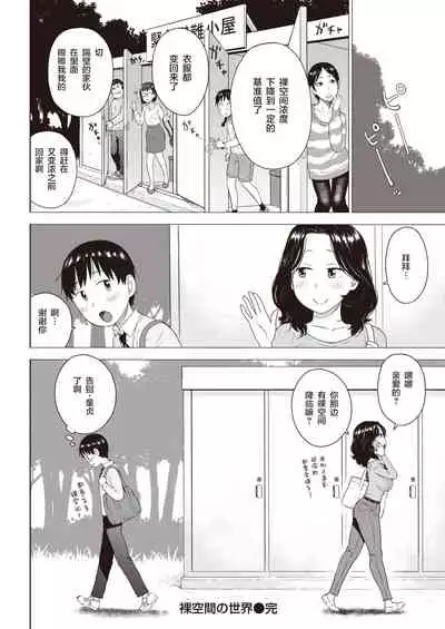 Hadaka Kuukan no Sekai