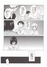 (C84) [Toko-ya (HEIZO & Kitoen)] Ere Mika (Shingeki no Kyojin)