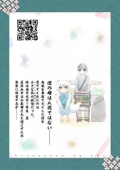 [LBL] Loli Baba Okaa-san wa Oshi ni Yowai 1 [Digital]
