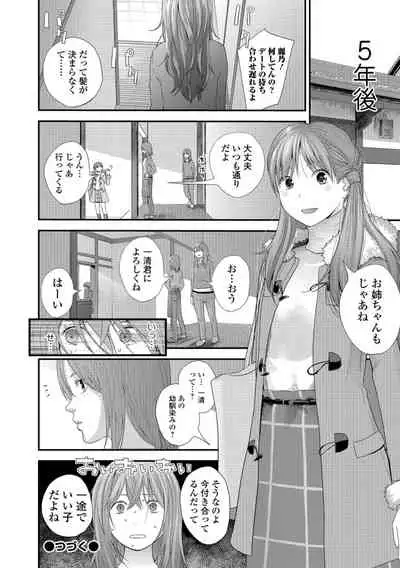 [Yoshida Tobio] Onee-chan to no Himegoto ~Ireru Toko Wakaru?~ [Digital]