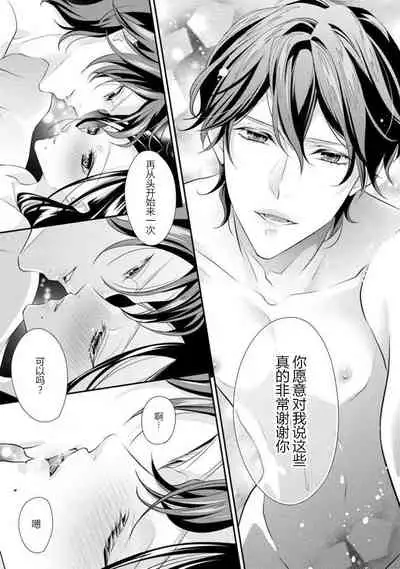 [Aizen Mana] Hagukumi-ai wa maiban komame ni ~ toshishita kareshi no 凸 seicho kiroku | 每晚都要勤勤勉勉培育愛～年下男友的凸成長紀錄～ Ch.1-3 [Chinese] [莉赛特汉化组]