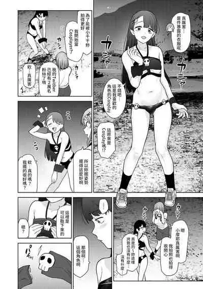 [Azuse] SotsuAl Cameraman to shite Ichinenkan Joshikou no Event e Doukou Suru Koto ni Natta Hanashi Ch. 1-14 [Chinese] [裸單騎漢化]