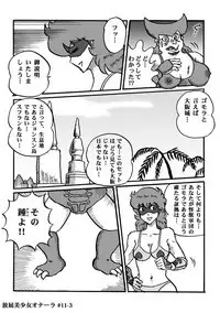 Houhi Bishoujo Onala