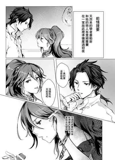 [Yugen no Suda (Mugen no Sudadokei)] Kage no Bara Schattenrose (Octopath Traveler) [Chinese] [Digital]