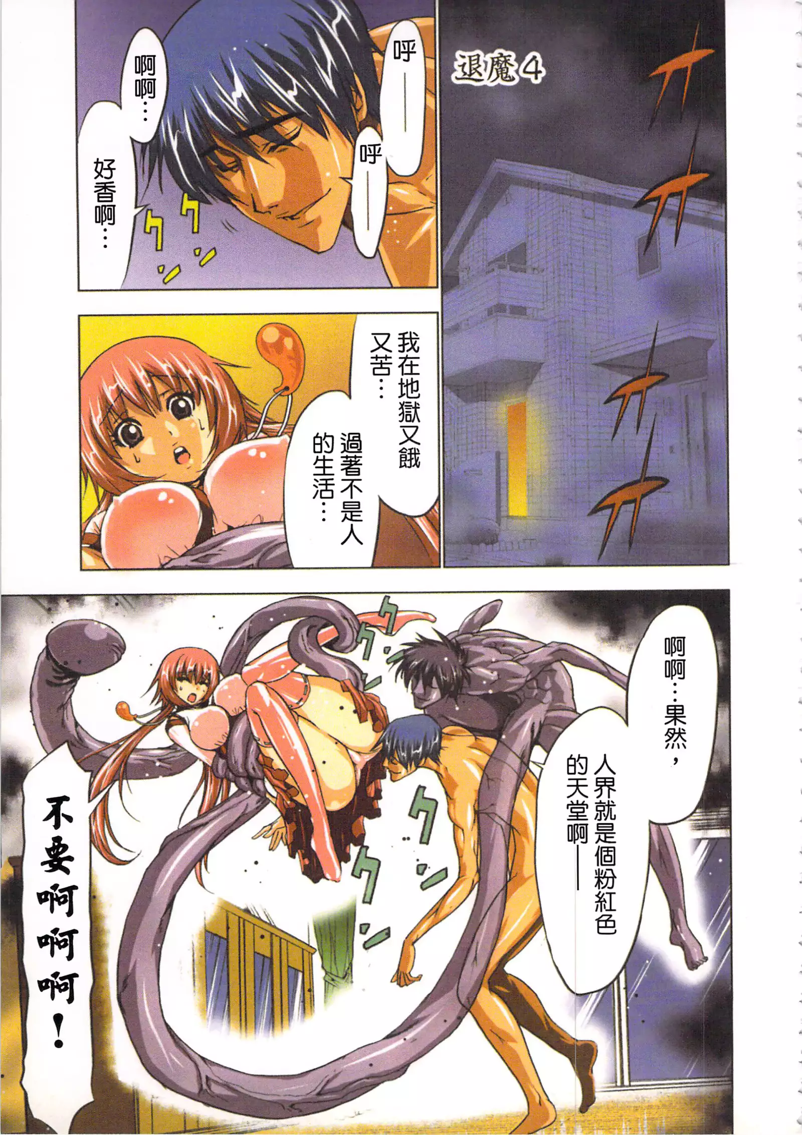 淫水小巫女退魔行 1