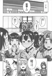 (C93) [Rokusyoku Mikan (Tachiroku)] Shounen Teitoku to Kekkon Kakko Kari suru made... (Kantai Collection -KanColle-)