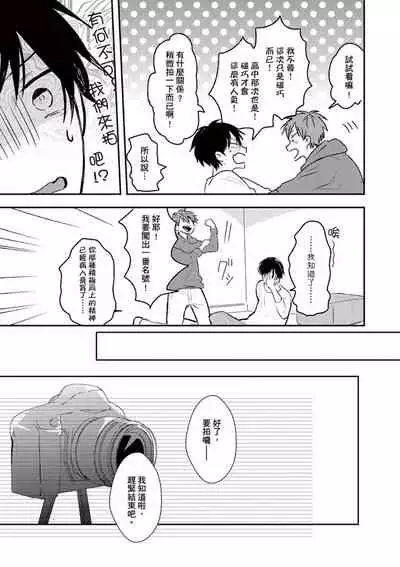 Kono koi bazurimasu ka? | 这种配对真的会爆红吗？