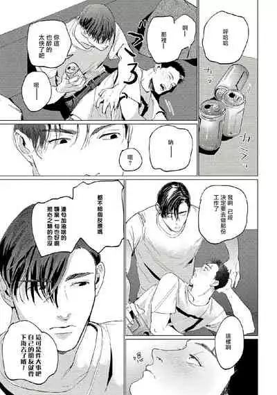 [Yuitsu] Baka na Inuhodo Itooshii | 傻狗一样可爱的他 Ch. 2-3 [Chinese] [Digital]