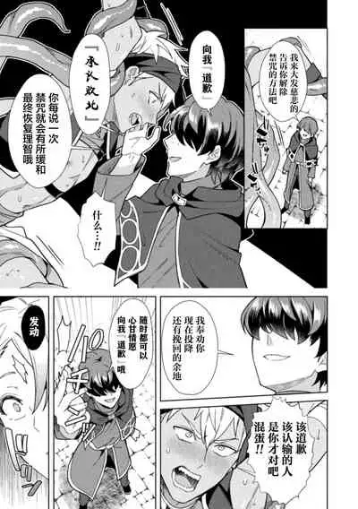 Kinju no Madousho 6 Boku o Habutta Yuusha-tachi ni Fukushuu Saimin