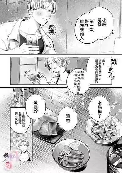 [Uru Nozomi Yū] nabikanai osananajimi to itometai boku～01-03｜不肯屈服的发小和想被攻略的我~01-03话 [Chinese] [橄榄汉化组]