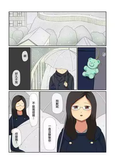 [ねごろ屋]田中，聽說你的爆乳處女眼鏡娘被前輩睡走了哦[中國翻譯]