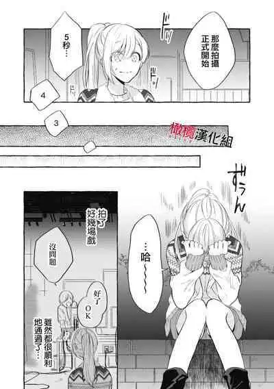 Sukui, Sukuware | 乞救之噬,覆食殆尽 Ch.1-6