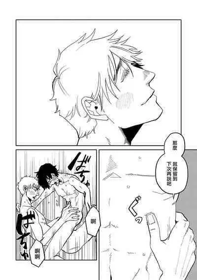 M no Kyouten | M的教典 Ch. 1-6