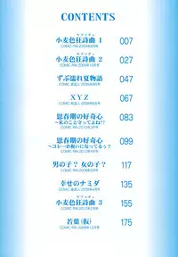 [Tamachi Yuki] Komugiiro Rhapsody