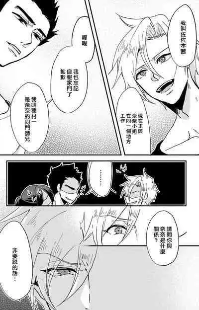 [Mucco] Kare no Namida ni Nurasarete Nana-san wa Mesomeso Danshi ni Osowaretai! | 败在他的眼泪攻势下 奈奈大小姐想被哭唧唧的男子推倒！ 1-5 [Chinese] [莉赛特汉化组]