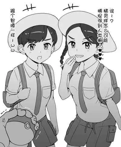 Monster Ball wo Baka ni Shiyagatte…！|竟敢小看我的精灵球…！