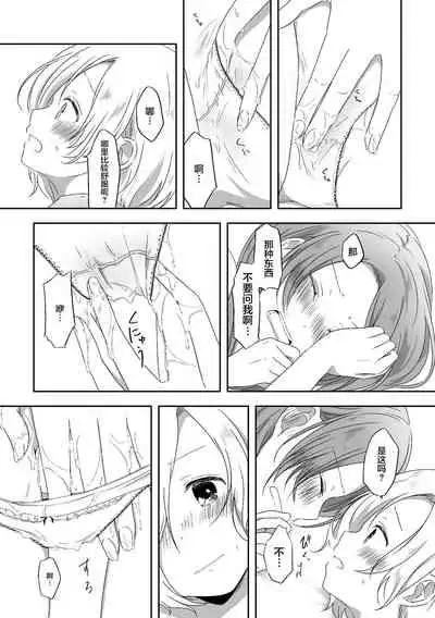 [Toumei Dolce (Ayame Iro)] Kimi no Koto ga Shiritai (THE IDOLM@STER CINDERELLA GIRLS) [Chinese] [透明声彩汉化组] [Digital]